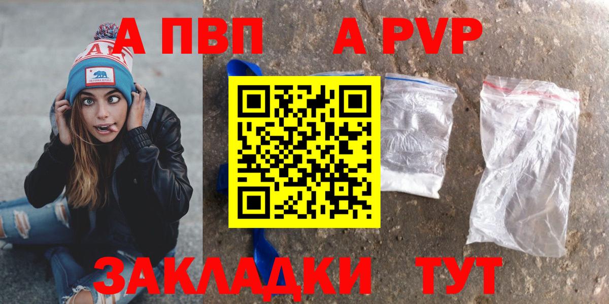 купить  цена  Вход с VPN  A-PVP Crystall  Краснознаменск  А ПВП СК 