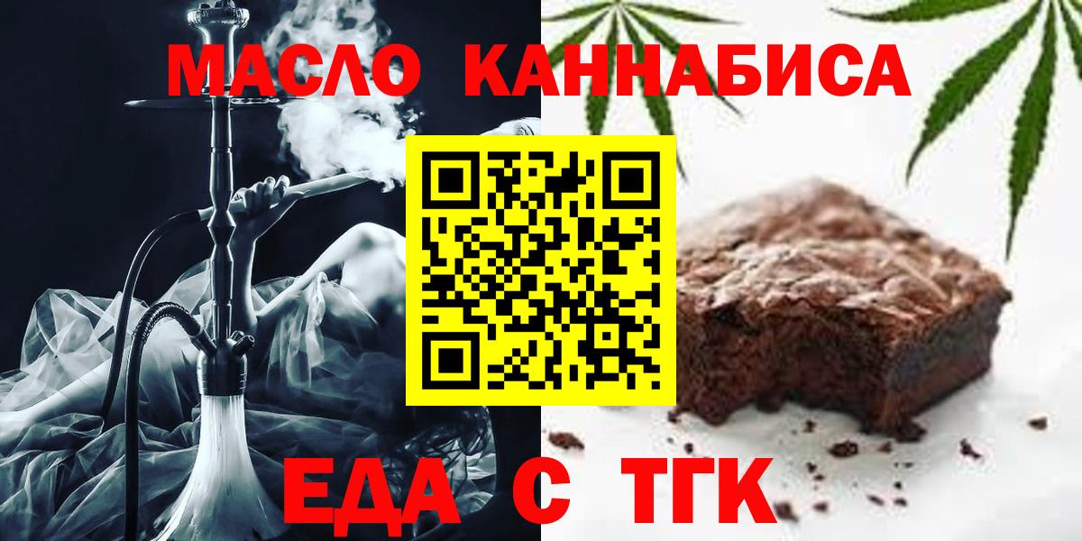 Краснознаменск  Еда ТГК конопля  Вход с VPN 