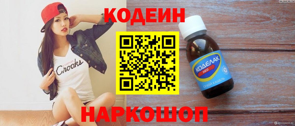 Codein напиток Lean (лин)  Вход с VPN  Кодеиновый сироп Lean Purple Drank  Краснознаменск 