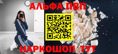 альфа пвп Камышлов