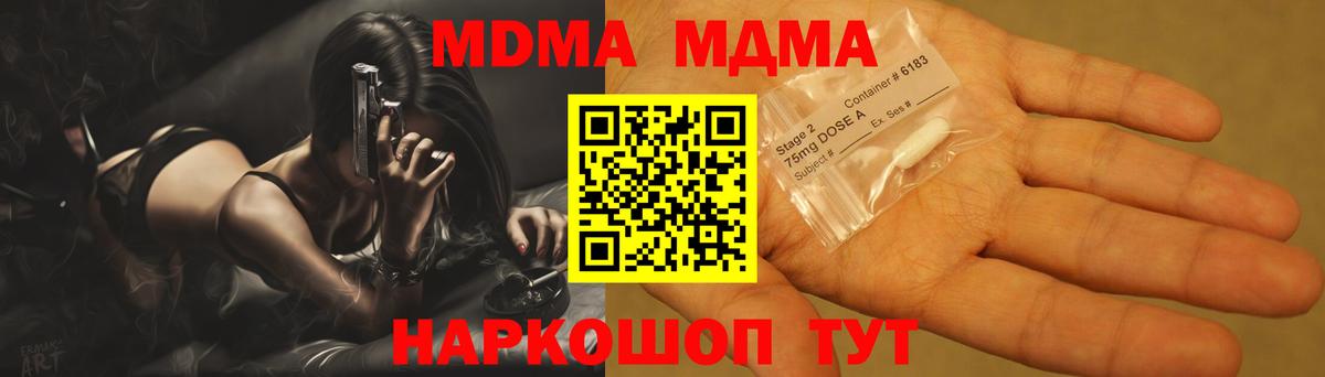 МДМА  MDMA молли  Вход с VPN  Краснознаменск 