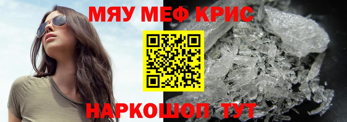 МЯУ-МЯУ  Вход с VPN  сколько стоит  ОМГ ОМГ рабочий сайт  МЕФ кристаллы  МЯУ-МЯУ mephedrone  Краснознаменск  МЕФ 
