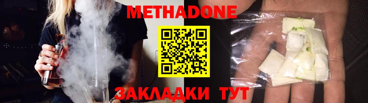 МЕТАДОН methadone  Вход с VPN  Краснознаменск  гидра вход  МЕТАДОН кристалл 