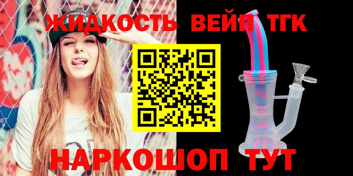 ТГК вейп с тгк Краснознаменск